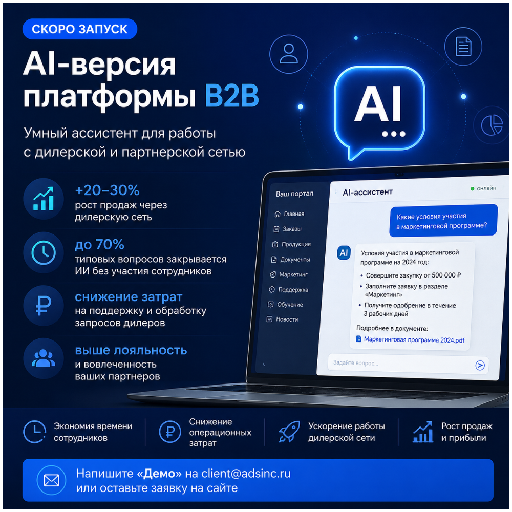 AI-версия платформы, скоро запуск