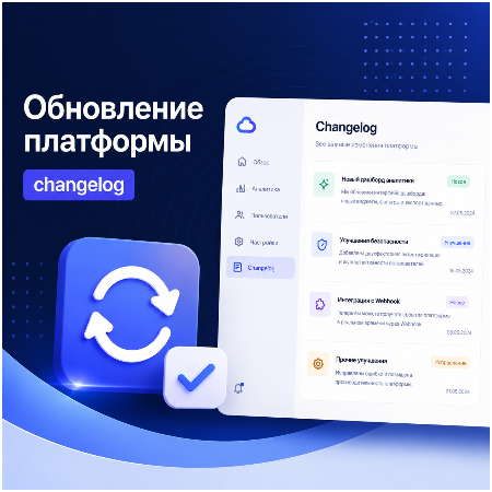 Обновление платформы, changelog #3630