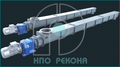 Шнековый транспортер, винтовой конвейер Рекона